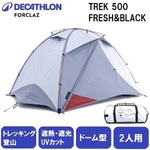 FORCLAZ(フォルクラ) トレッキング・登山用テント3シーズン用自立式