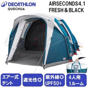 QUECHUA(ケシュア) ファミリーテントエアーテントAIRSECONDS4.1FRESH＆BLACK (4人用1ルーム) 返品種別A