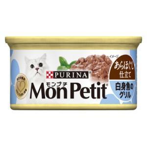 モンプチ缶 あらほぐし仕立て 白身魚のグリル 85g ネスレ日本 返品種別B