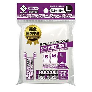 ブロッコリー ブロッコリー スリーブプロテクター マット＆クリアL(BSP-09) 返品種別B