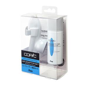コピック ABSコンプレッサー連結セット Copic AIRBRUSHING SYSTEM(ABS) 12311006 返品種別B