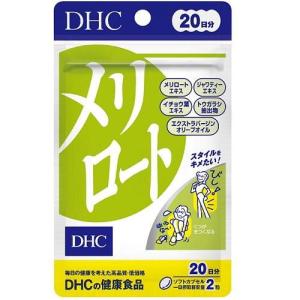 DHC メリロート20日分 40粒 DHC 返品種別B｜joshin