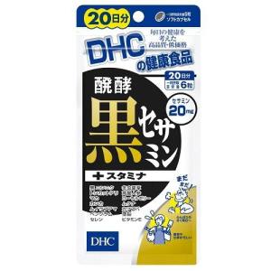 DHC醗酵黒セサミン＋スタミナ 20日分 120粒入り DHC 返品種別B｜joshin