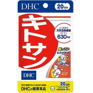 DHCキトサン20日分 60粒 DHC 返品種別B