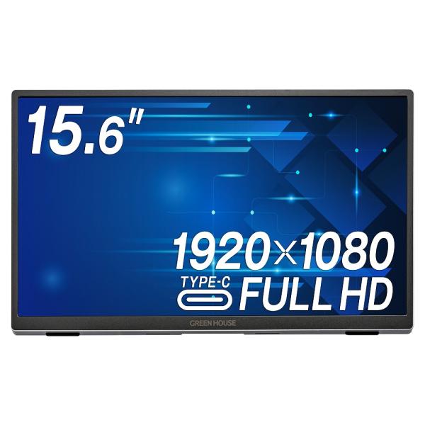 グリーンハウス モバイル液晶ディスプレイ(15.6型/AHVA/FullHD 1920×1080/6...