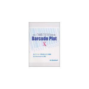 ローラン Barcode Plot X  パッケージ版