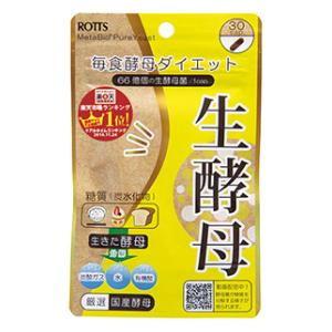 生酵母 30カプセル ロッツ 返品種別Bの商品画像