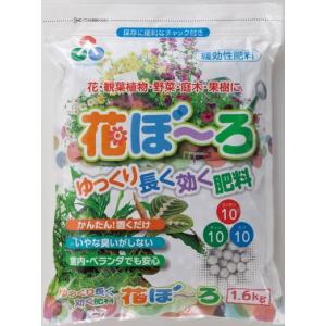 朝日アグリア ゆっくり長く効く肥料 花ぼ〜ろ 1.6kg AA-2055362 返品種別B