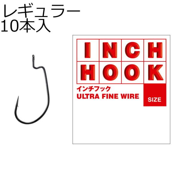 バリバス インチフック レギュラー(NSブラック) 10本入 返品種別A