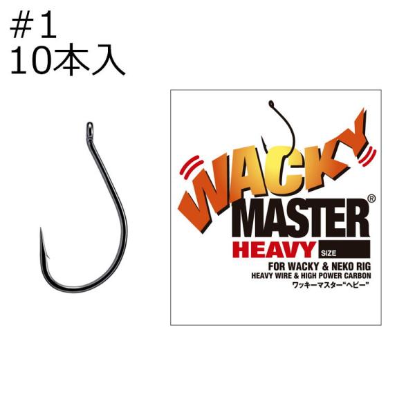 バリバス ワッキーマスター ヘビー #1 10本入 返品種別A
