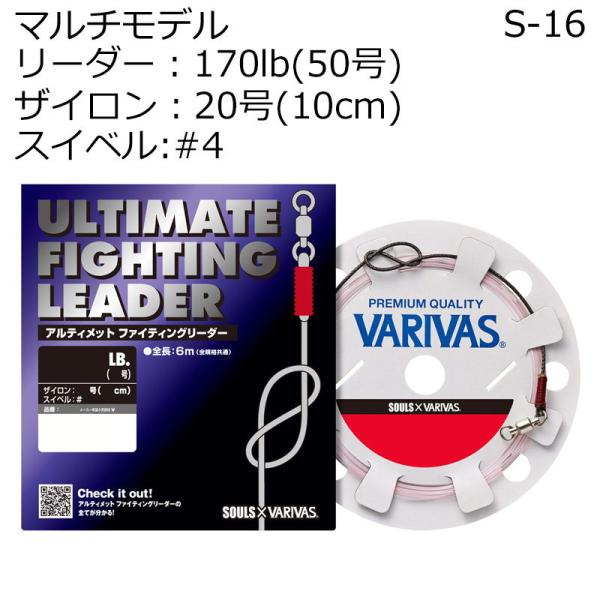 バリバス アルティメット ファイティングリーダー マルチモデル(リーダー170lb50号/ ザイロン...