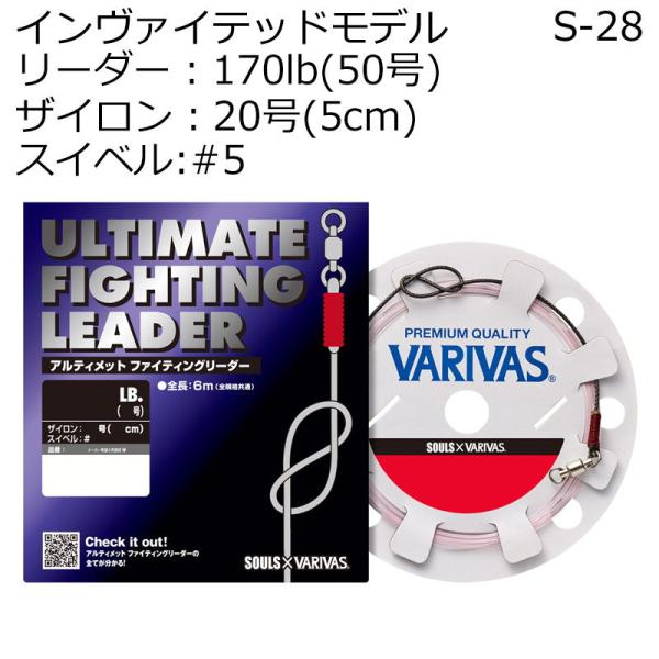 バリバス アルティメット ファイティングリーダー インヴァイテッドモデル(リーダー170lb50号/...