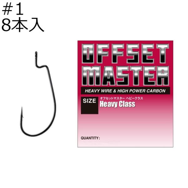 バリバス オフセットマスター ヘビークラス #1 8本入 返品種別A