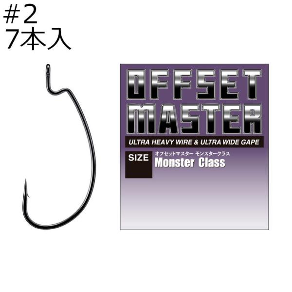 バリバス オフセットマスター モンスタークラス #2 7本入 返品種別A