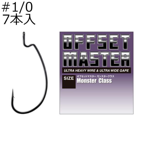 バリバス オフセットマスター モンスタークラス #1/ 0 7本入 返品種別A