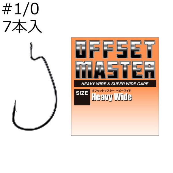 バリバス オフセットマスター ヘビーワイド #1/ 0 7本入 返品種別A