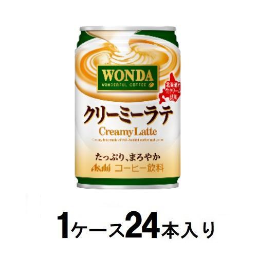 ワンダ クリーミーラテ 280g缶(1ケース24本入) アサヒ飲料 返品種別B