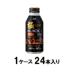 ワンダ 極 ブラック ボトル缶 400g(1ケース24本入) アサヒ飲料 返品種別B