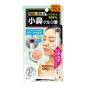 ツルリ 小鼻つるり筆 スタイリングライフH BCLカンパニー