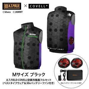 COVELL 空調冷風ベスト Mサイズの高価買取価格