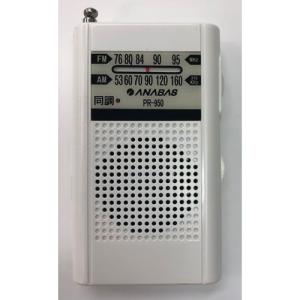 アナバス AM/ FMラジオ ANABAS PR-950 返品種別A｜joshin