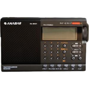 アナバス ワイドFM/AM/SW マルチバンドラジオ ANABAS RA-MA01-Bの商品画像