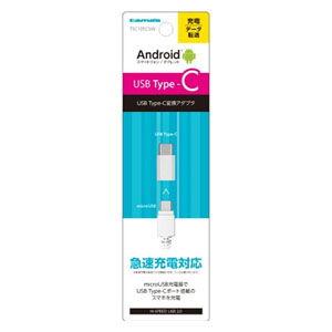 多摩電子 USB2.0準拠 microUSB⇒Type-C変換アダプタ(ホワイト) TSC105CS...