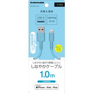 多摩電子 Lightning ケーブル 1.0m(ブルー) TSC281L10L 返品種別A｜joshin