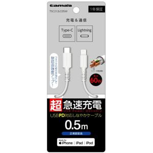 多摩電子 USB-C to Lightning ロングブッシュケーブル 0.5m(ホワイト) TSC...