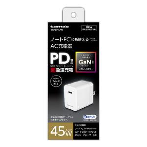 多摩電子 PD45W対応 AC充電器 USB-C×1(ホワイト) TAP139UW 返品種別A