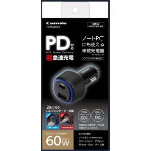多摩電子 PD60W対応 カーチャージャー Type-Cポート×1 USB-Aポート×1 TKP14...