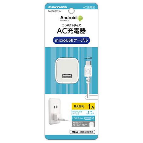 多摩電子 AC充電器 USB-A×1 microUSBケーブル付(ホワイト) TA51US12W 返...