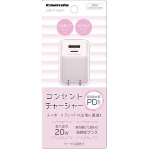 多摩電子 PD20W コンセントチャージャー C+A(ピンク) tama's[Joshinオリジナル] JSAP-Y156UCP 返品種別A｜joshin