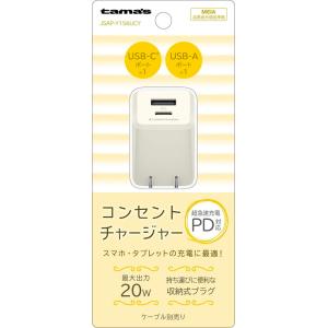 多摩電子 PD20W コンセントチャージャー USB C+A(イエロー)(Joshinオリジナルモデ...