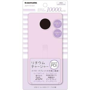 多摩電子 PD20W モバイルバッテリー10000mAh (ラベンダー) JSLP