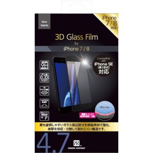 パワーサポート iPhone SE/ iPhone8/ iPhone7用 3D Glass Film フルカバー PSBY-04
