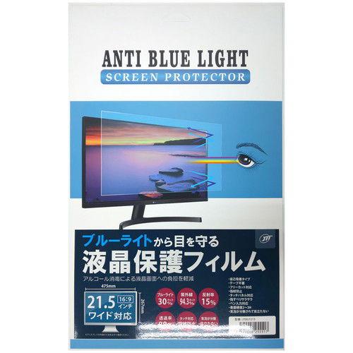 JTT ブルーライトカット液晶保護フィルム 21.5インチワイド JTBLF215 返品種別A