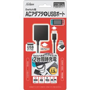 アクラス (Switch)Switch用ACアダプタ+USBポート(1.5m) 返品種別B｜joshin