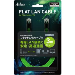 アクラス フラットLANケーブル ゲーミンググリーン3mLANケーブル 