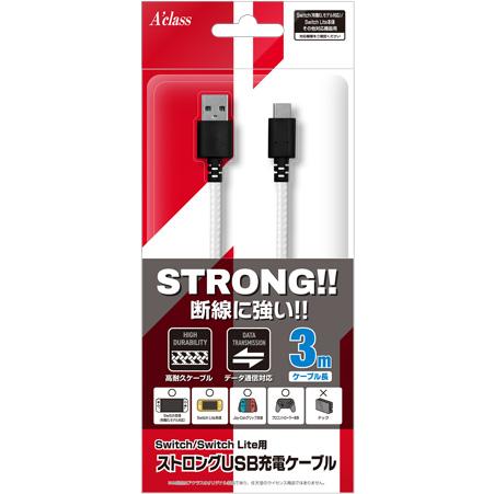 アクラス Switch/ SwitchLite用 ストロングUSB充電ケーブル 3.0m ホワイト ...