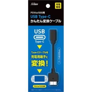 アクラス USB Type-C かんたん変換ケーブルシリーズ (PSVita1000) 返品種別B