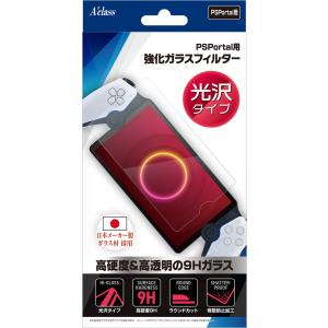 アクラス PS Portal用強化ガラスフィルター(光沢タイプ) 返品種別B｜joshin