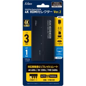 アクラス PS5/ PS4/ Switch/ PC用 4K HDMIセレクター Ver.2 返品種別B｜joshin