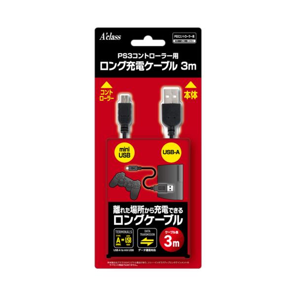 アクラス PS3コントローラー用 ロング充電ケーブル 3m 返品種別B
