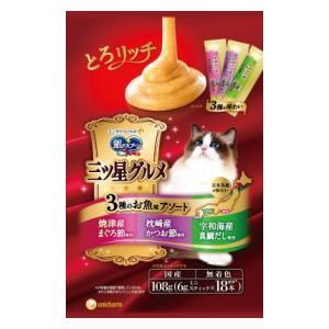 銀のスプーン 三ツ星グルメ おやつ 3種のお魚味アソート とろリッチ まぐろ節＆かつお節＆真鯛だし入...