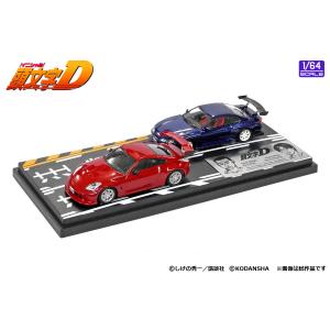 モデラーズ 1/ 64 頭文字D セットVol.4 池田竜次フェアレディZ(Z33) ＆ 奥山広也シルビア(S15) (MD64204)ミニカー 返品種別B｜joshin