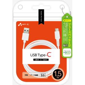 エアージェイ (+ECO)ノーマルTYPE-Cケーブル 1.5m(ホワイト) air-J UCJ-ETC1.5MWH 返品種別A｜joshin