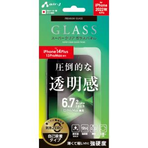 エアージェイ iPhone 14 Plus/ 13 Pro Max用 液晶保護ガラスパネル フィルム クリア air-J VGN-P22X-CL 返品種別A｜joshin