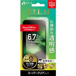 エアージェイ iPhone 14 Plus/ 13 Pro Max用 液晶保護フィルム クリア air-J VGF-P22X-CL 返品種別A｜joshin