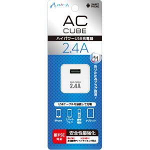 エアージェイ 新PSE規格対応 2.4AハイパワーUSB充電器 AC CUBE(ホワイト) AKJ-...